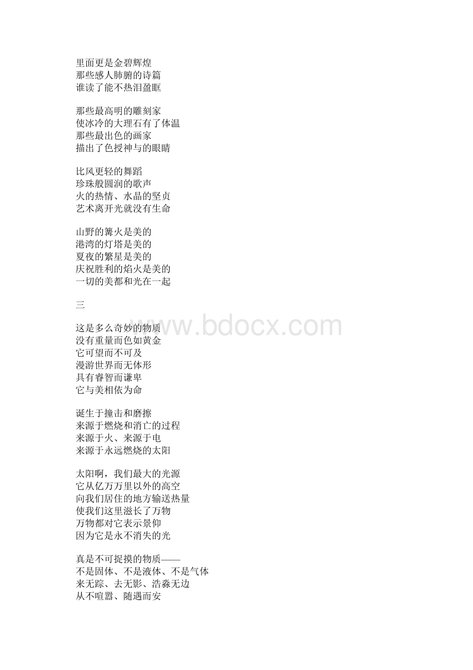 党的诗歌.docx_第3页