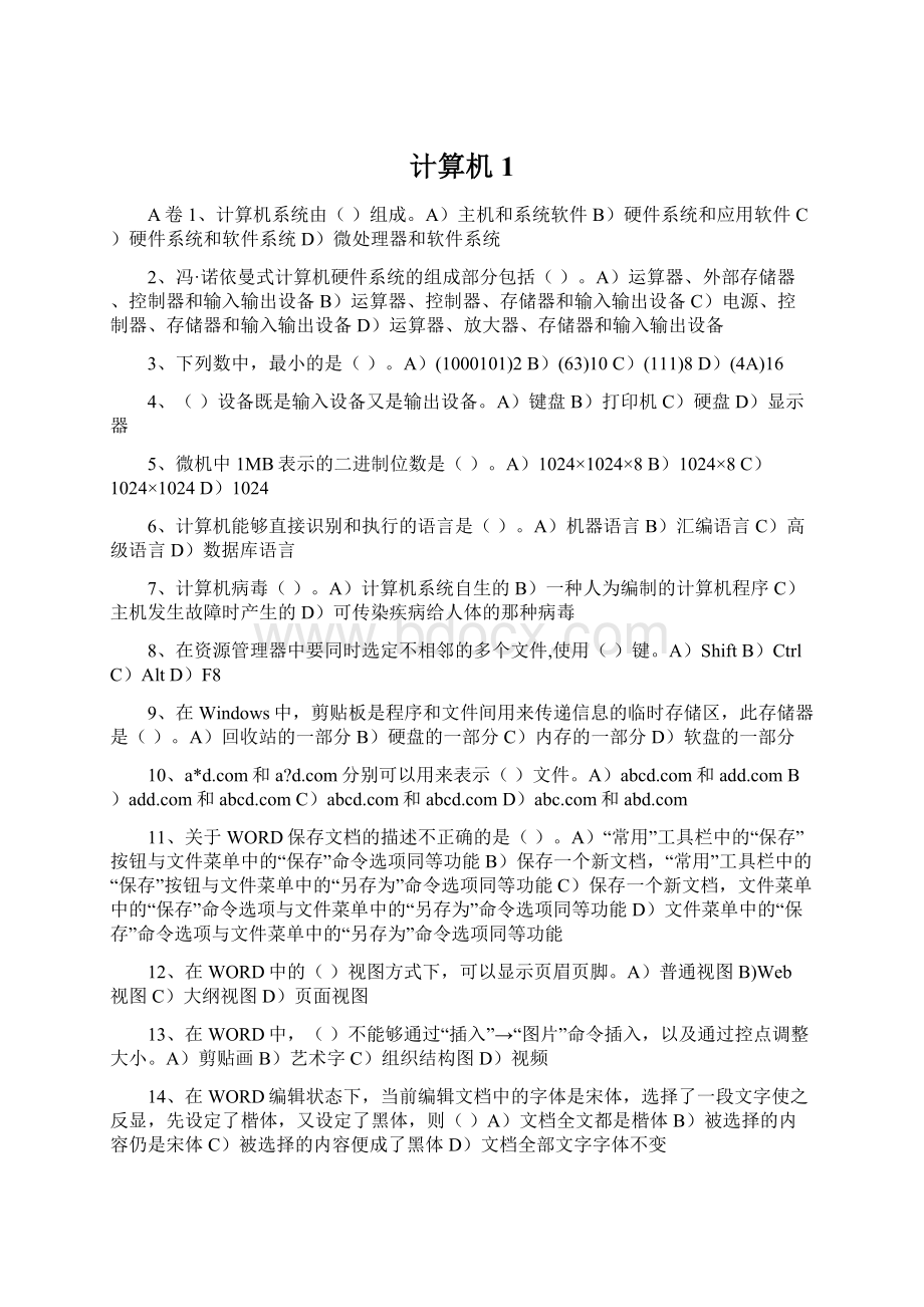 计算机1文档格式.docx