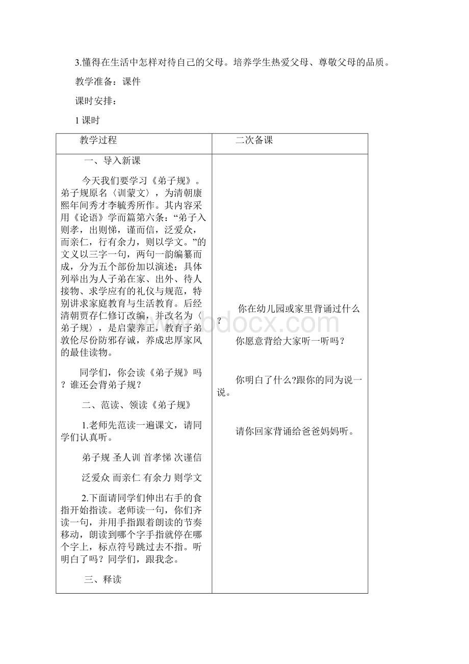 第一单元 蒙书诵读.docx_第2页