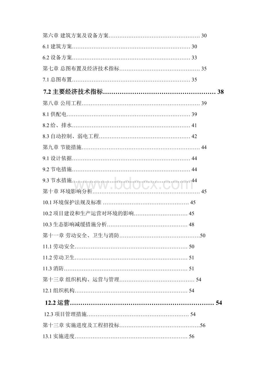 综合大市场项目可行性研究报告.docx_第2页