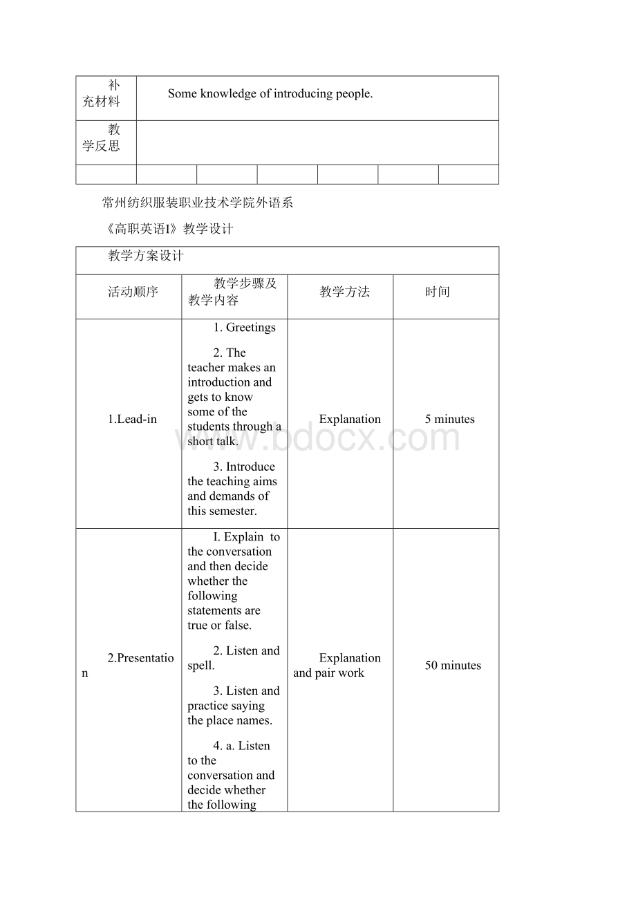 1机电教案121Word格式.docx_第2页