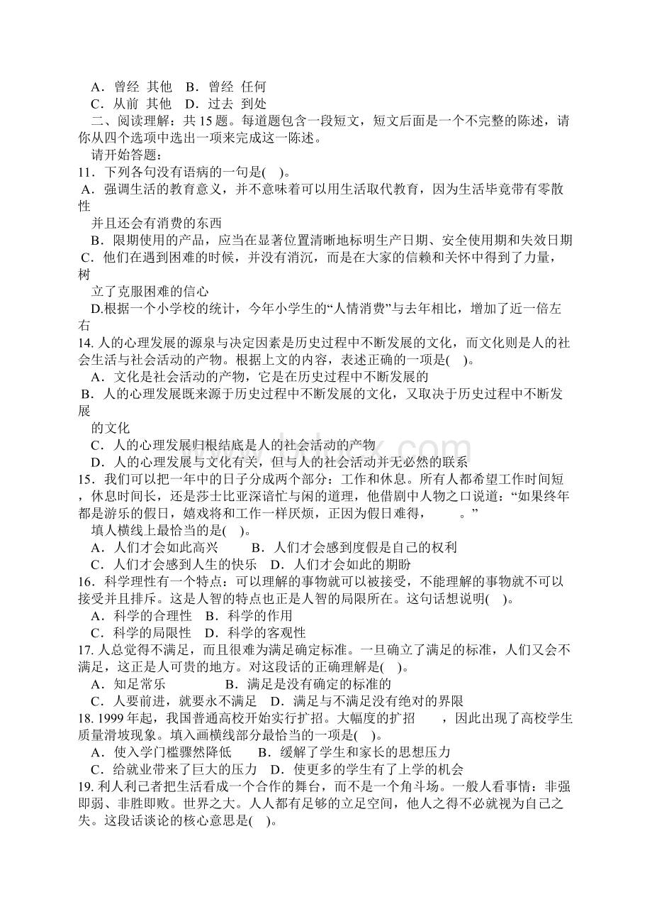 湖北省公务员录用考试行测B类真题.docx_第2页