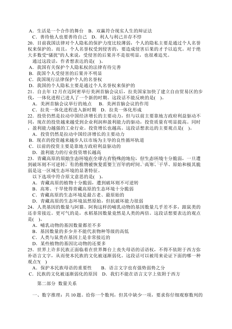 湖北省公务员录用考试行测B类真题.docx_第3页
