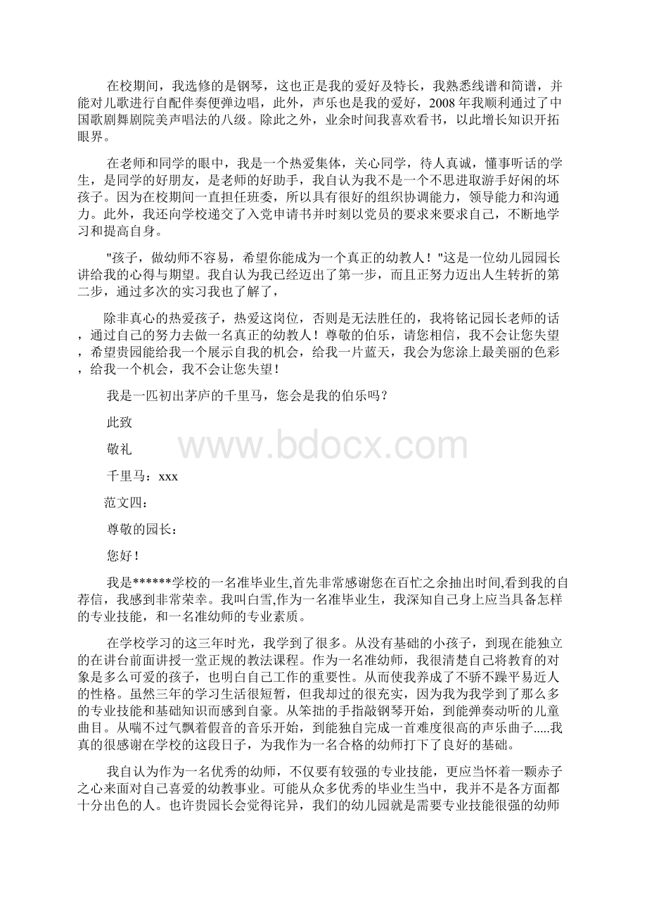 幼师自我推荐信范文共7篇.docx_第3页