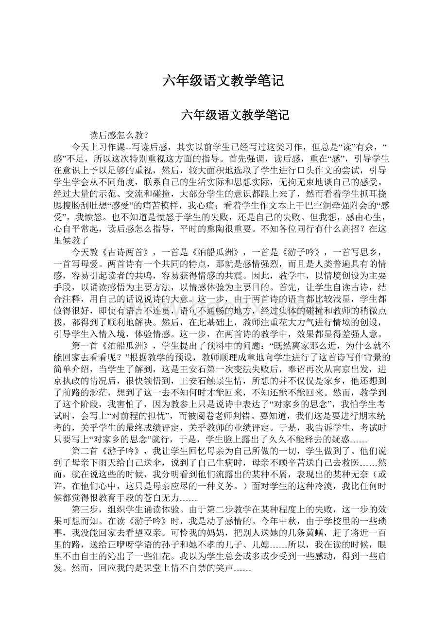 六年级语文教学笔记Word下载.docx