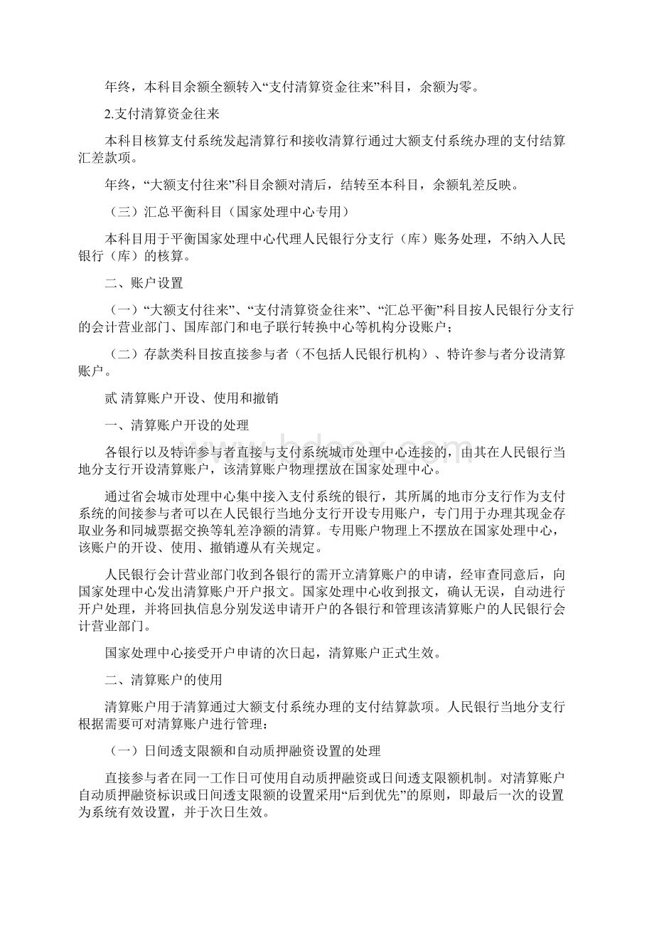 大额支付系统业务处理手续试行Word文档下载推荐.docx_第2页