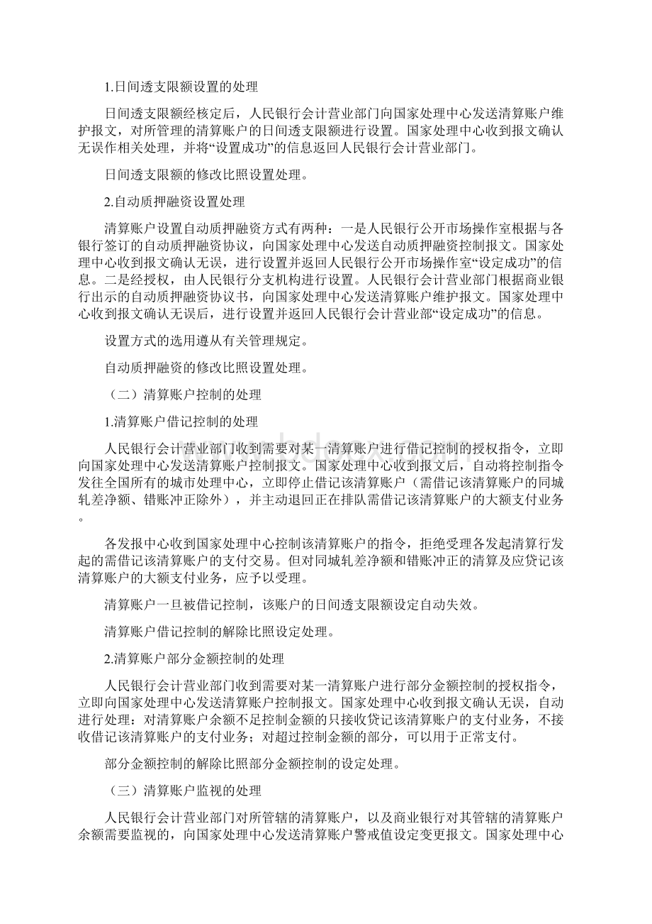 大额支付系统业务处理手续试行.docx_第3页