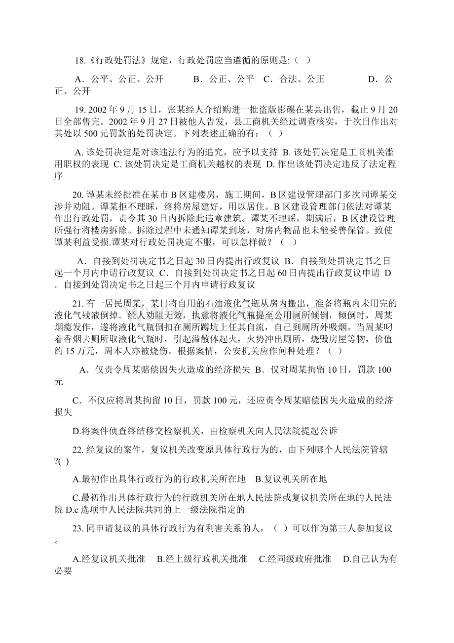 法律基础知识与公安业务知识.docx_第3页