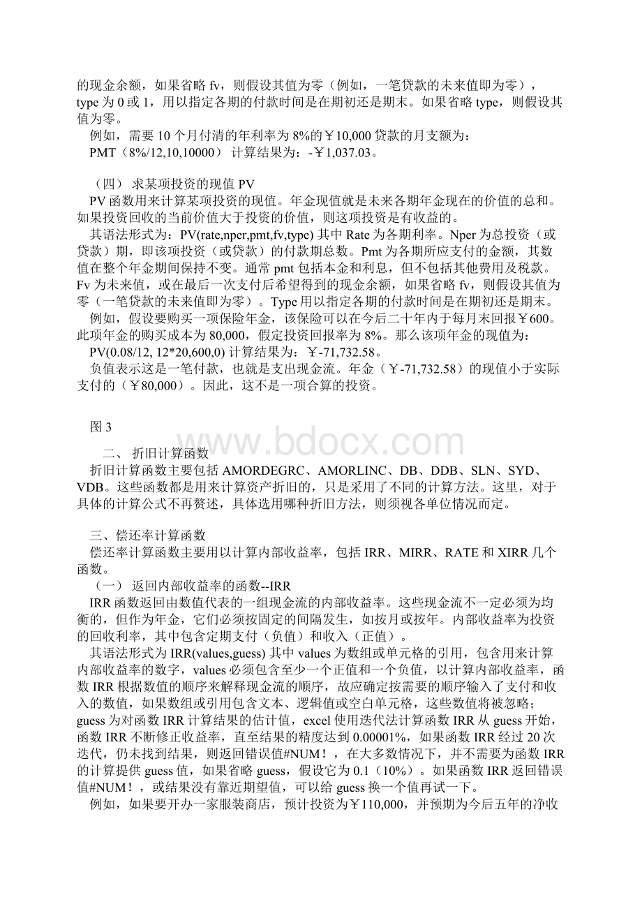 新Excel函数应用之财务函数Word格式文档下载.docx_第3页