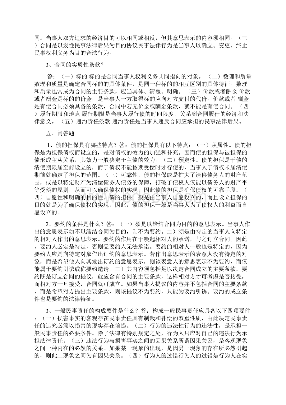 民法学2形成性考核册及参考答案.docx_第3页