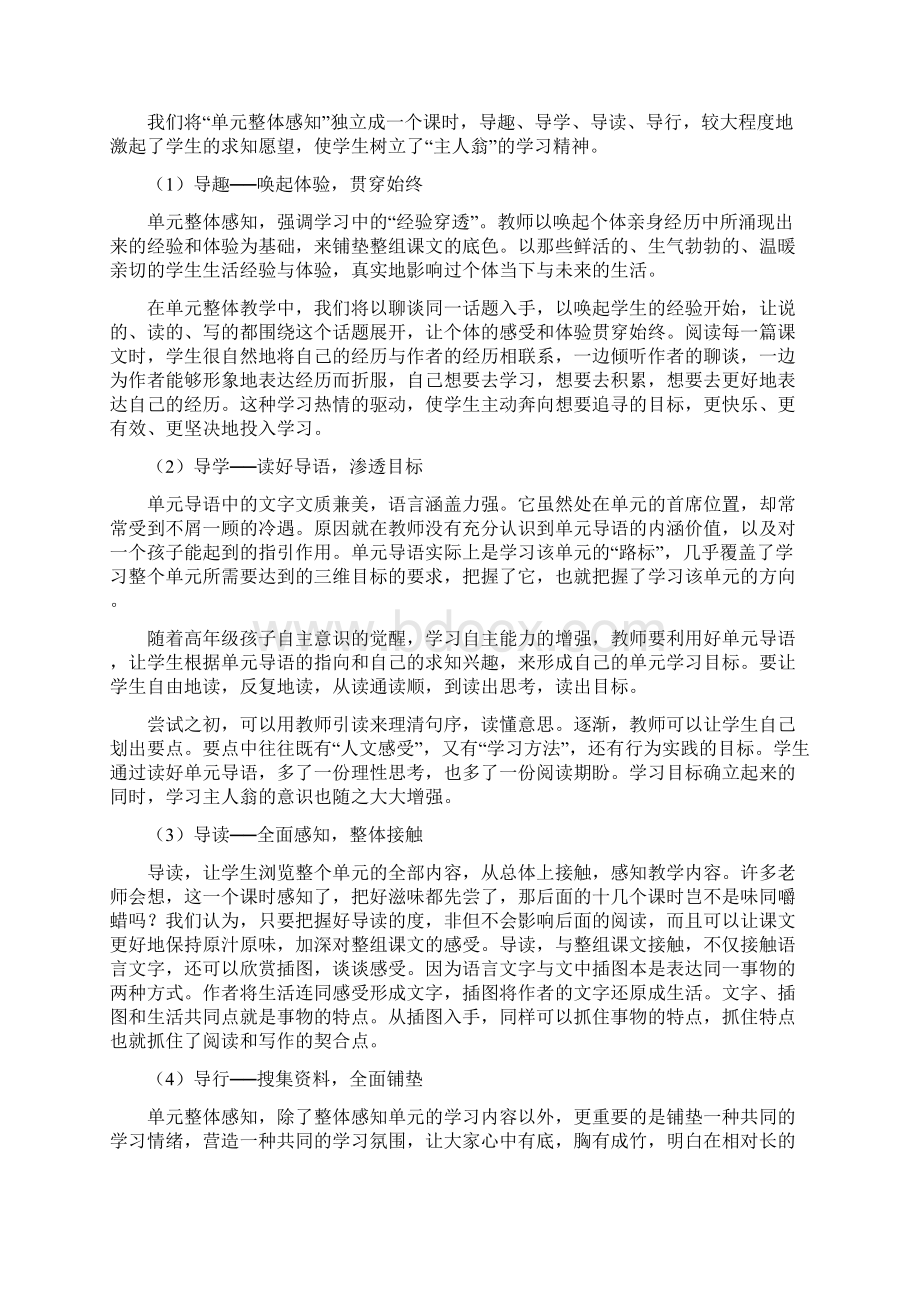 小学语文单元整体教学研究精讲.docx_第3页