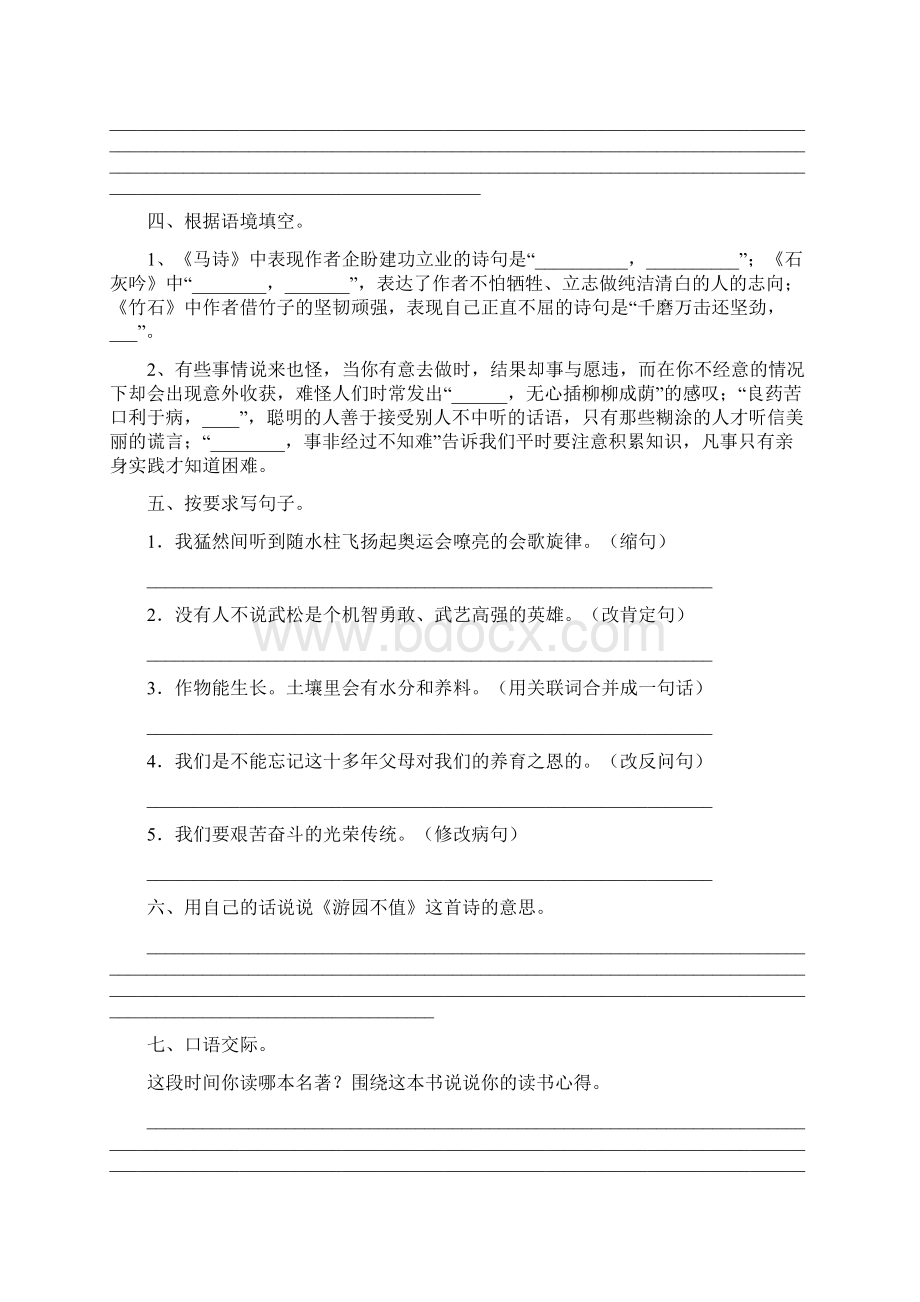 部编版小升初语文模拟卷含答案解析.docx_第2页