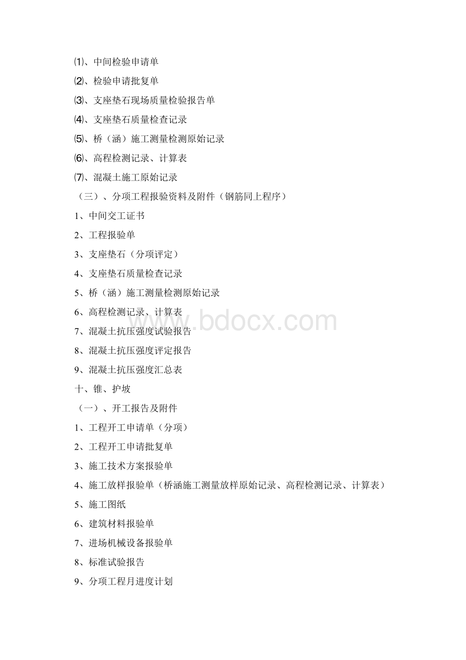 桥梁工程内业资料整理学习Word文档下载推荐.docx_第2页