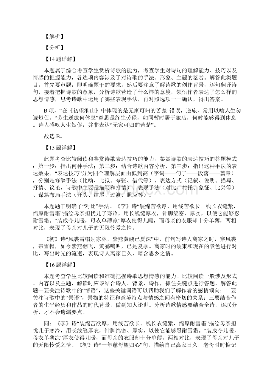 天津市届高考一模语文试题精选分类汇编古诗词阅读专题.docx_第2页