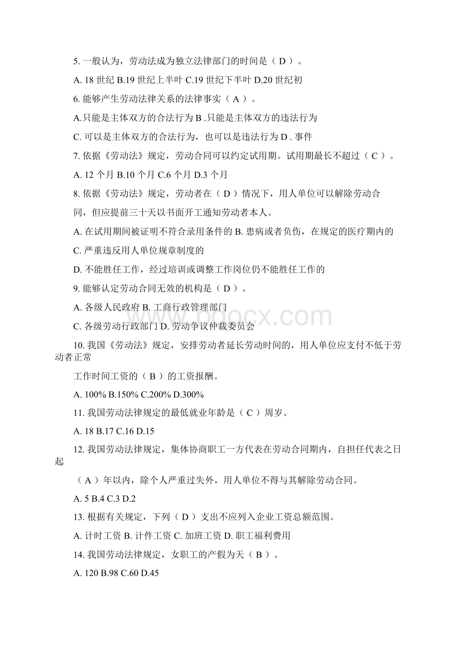 劳动关系与劳动法试题及复习资料.docx_第2页