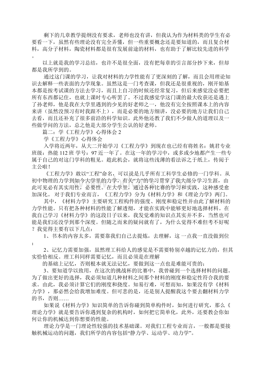 材料力学心得体会Word格式文档下载.docx_第3页