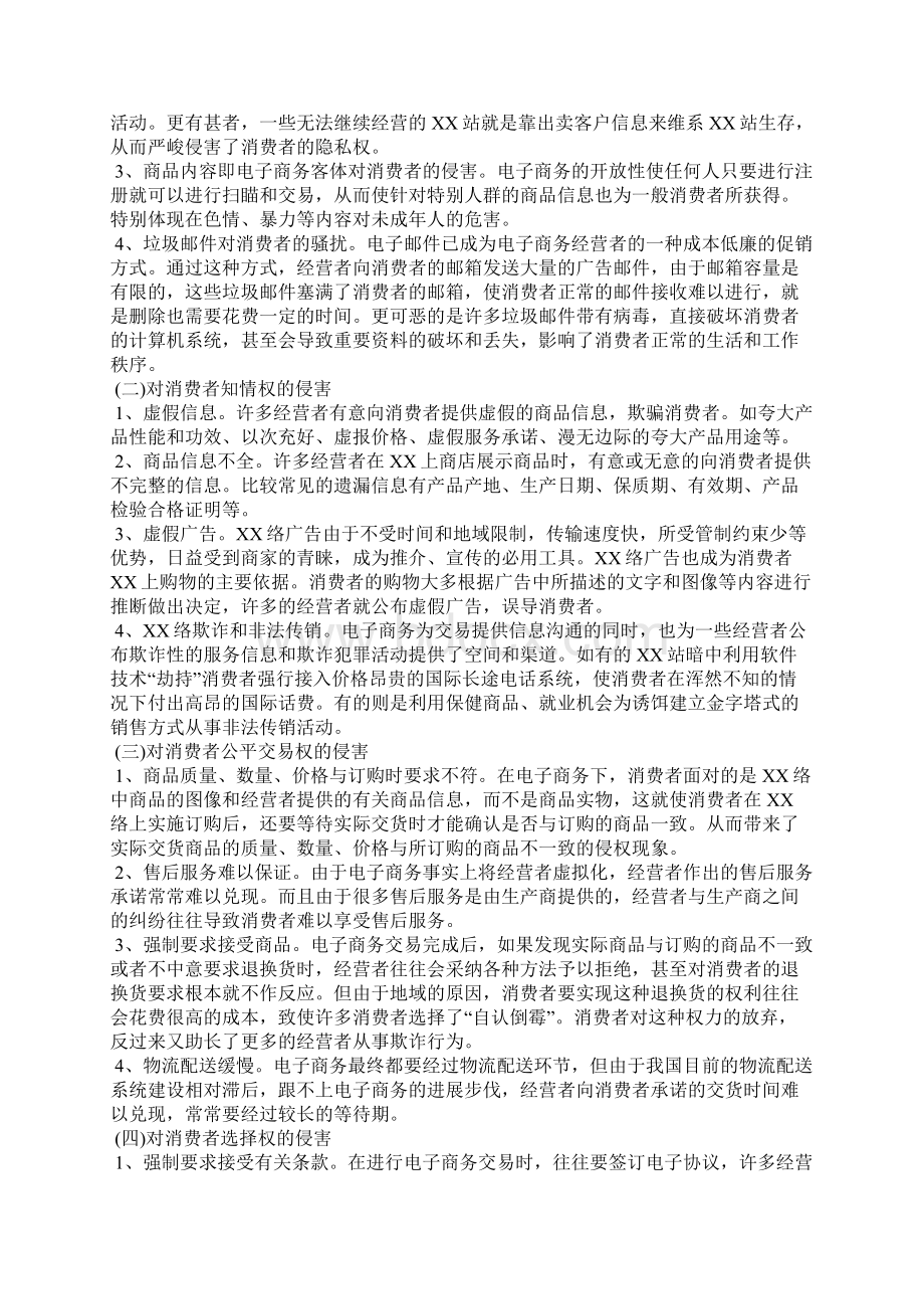 电子商务消费者权益研究论文全文.docx_第2页