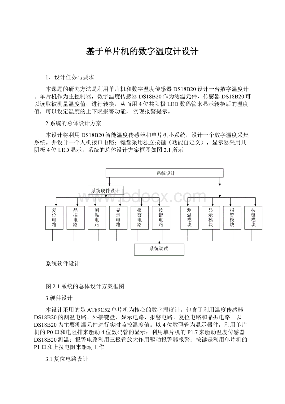 基于单片机的数字温度计设计.docx_第1页