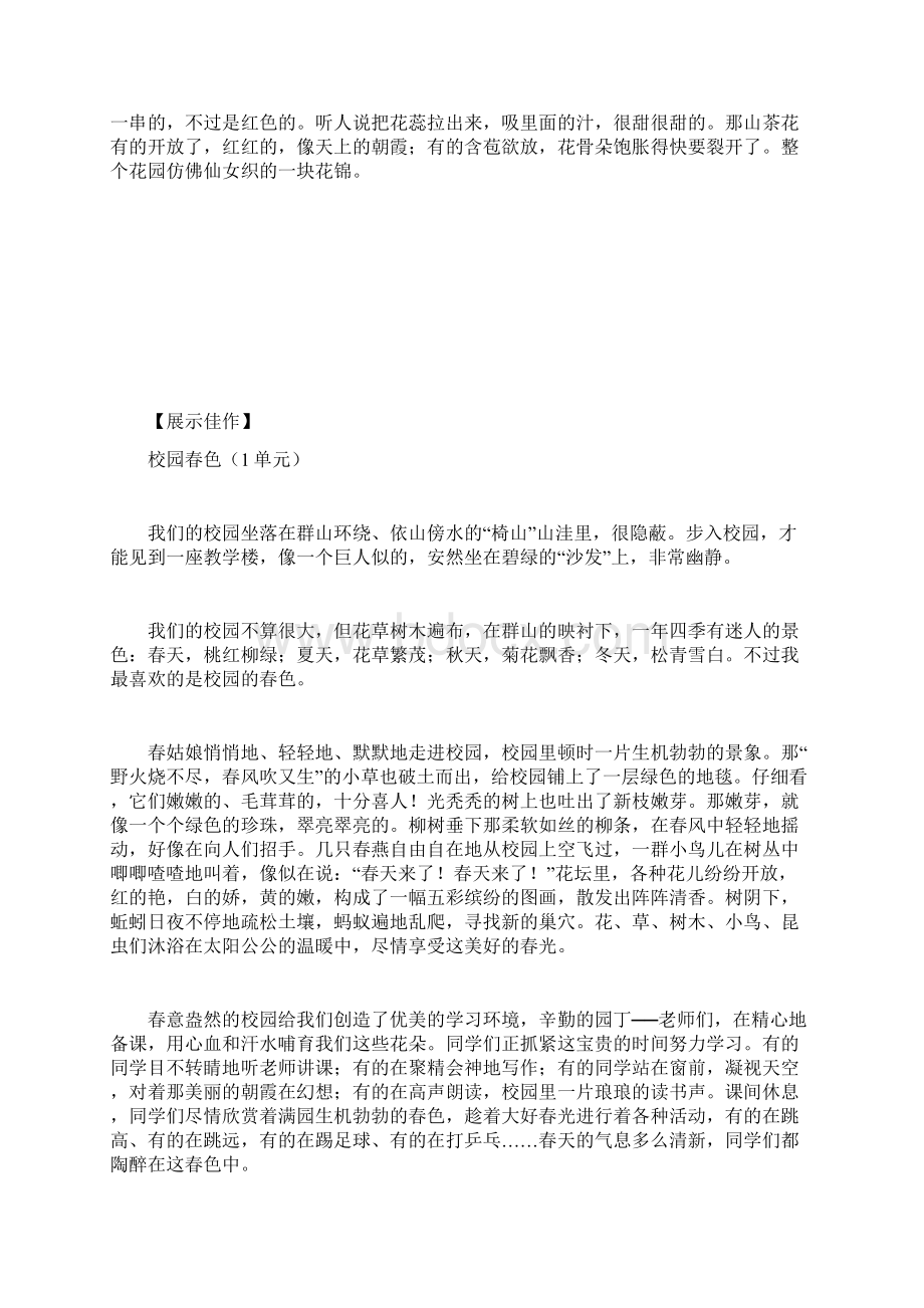 四年级下册语文作文各单元范文复习Word文件下载.docx_第2页