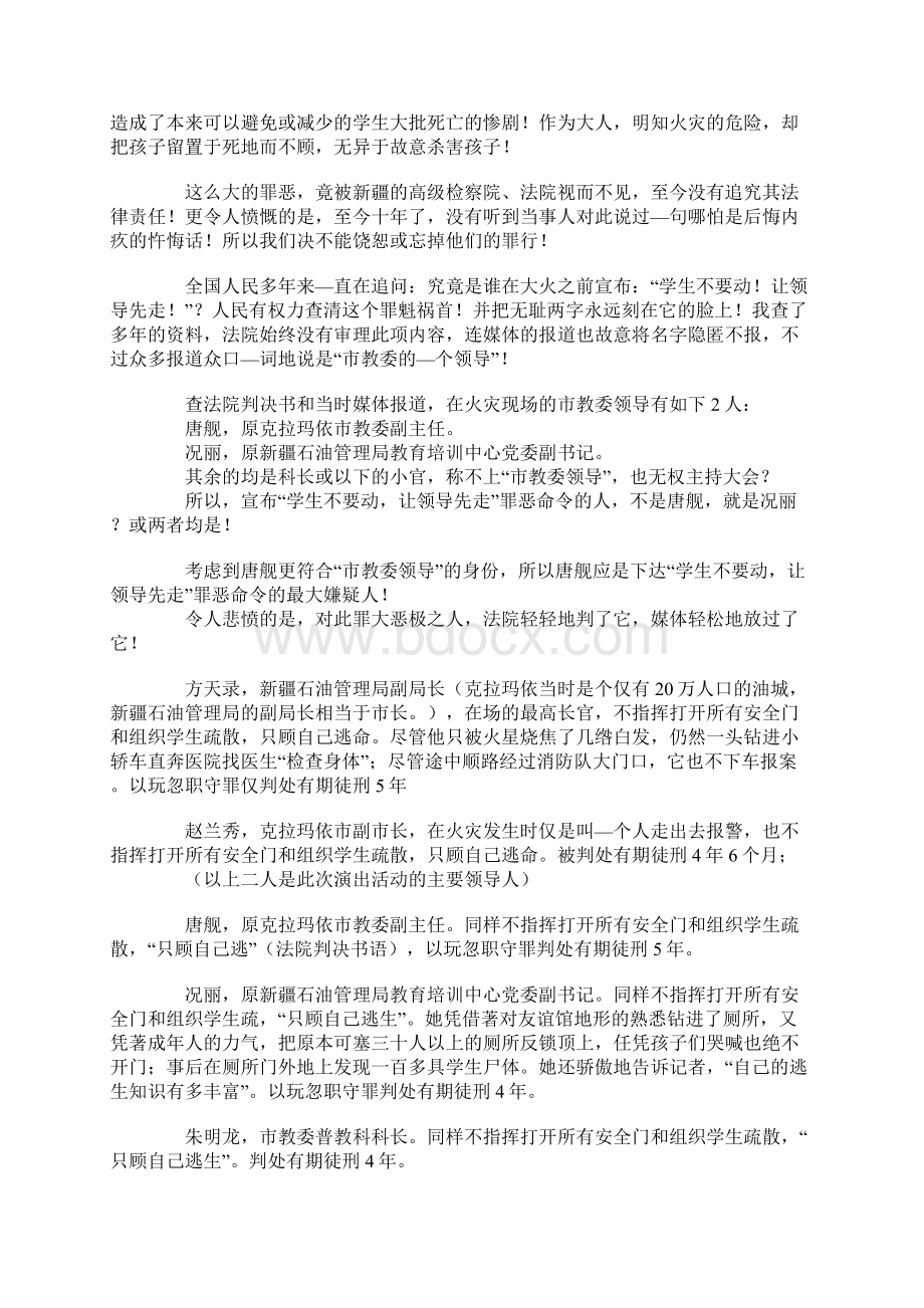 不管会被删多少次我还是要转.docx_第3页