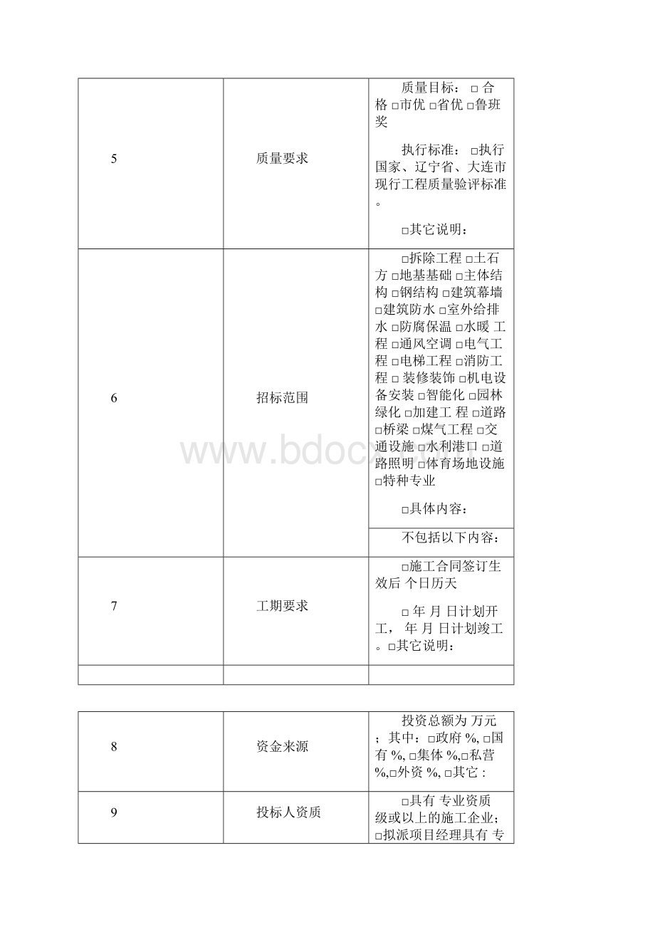 投标须知前附表及投标须知.docx_第3页