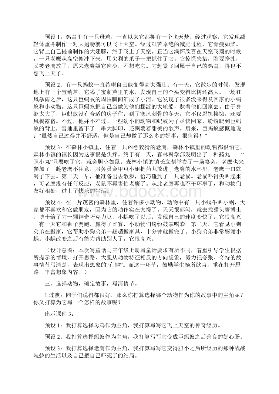 人教部编版三年级下册习作这样想象真有趣公开课教案.docx_第3页