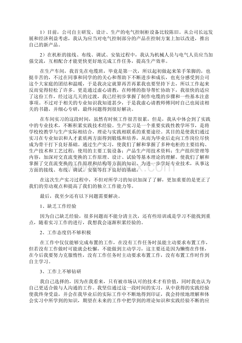 电气自动化实习心得体会4篇Word格式文档下载.docx_第3页