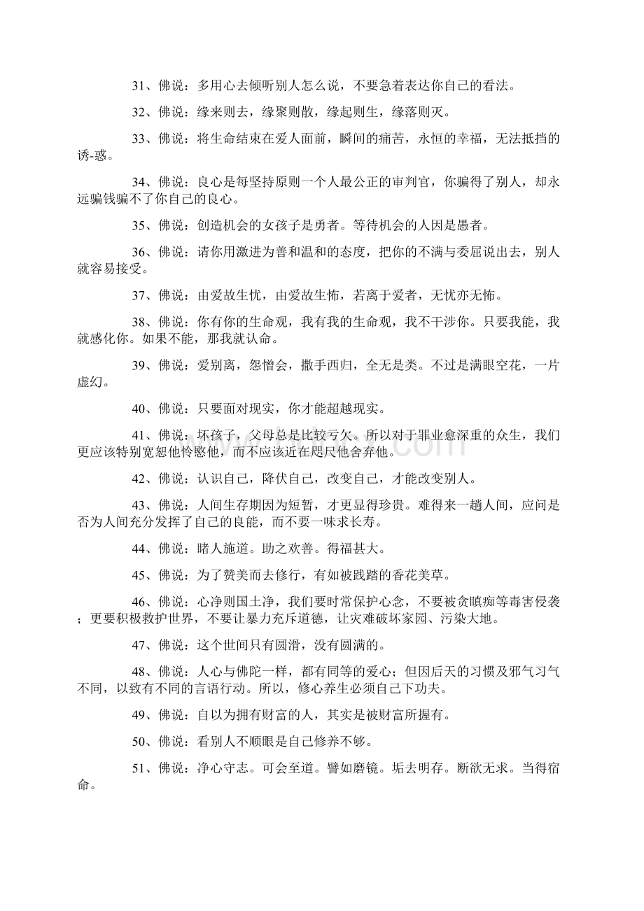 佛说人生经典语录Word文件下载.docx_第3页