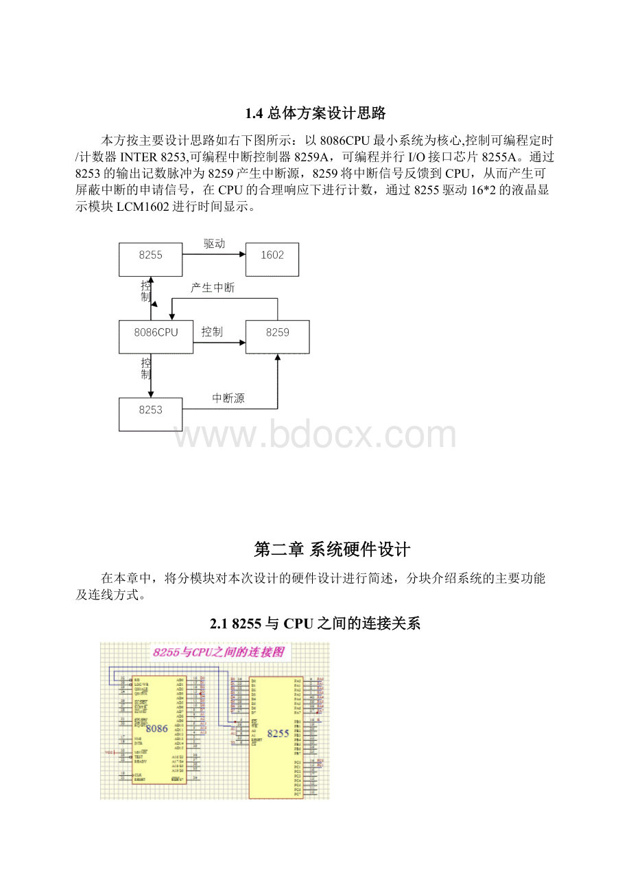 基于8086的电子时钟设计彩色图版.docx_第3页