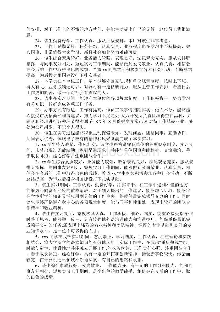 指导教师给学生的实习评语大全Word格式文档下载.docx_第3页