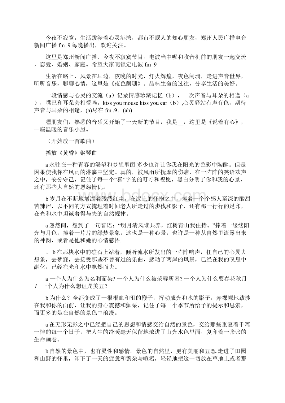 情感电台广播稿例文共及情感类节目策划方案Word文档下载推荐.docx_第2页