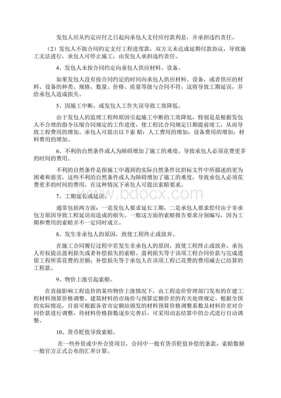 工程索赔和反索赔策略.docx_第2页