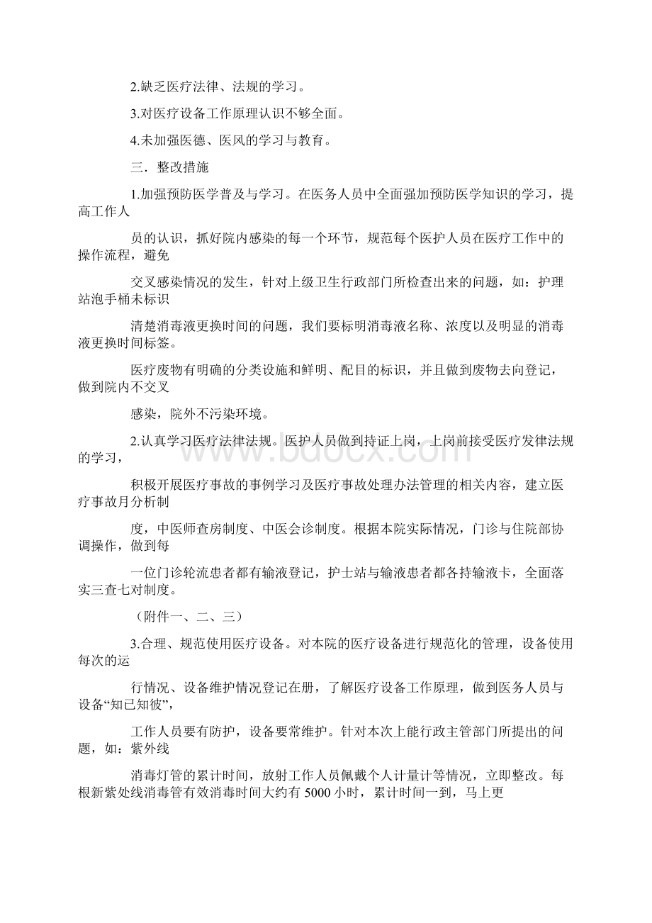 医院病例检查整改报告.docx_第3页