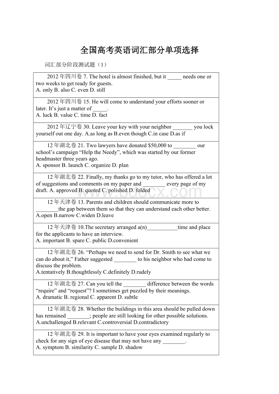 全国高考英语词汇部分单项选择Word文件下载.docx_第1页