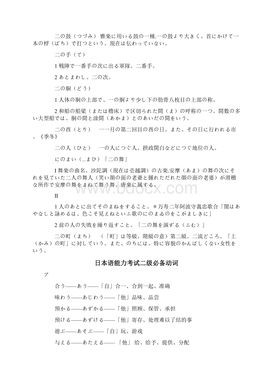 日本语能力考试二级必备惯用语Word格式文档下载.docx_第2页