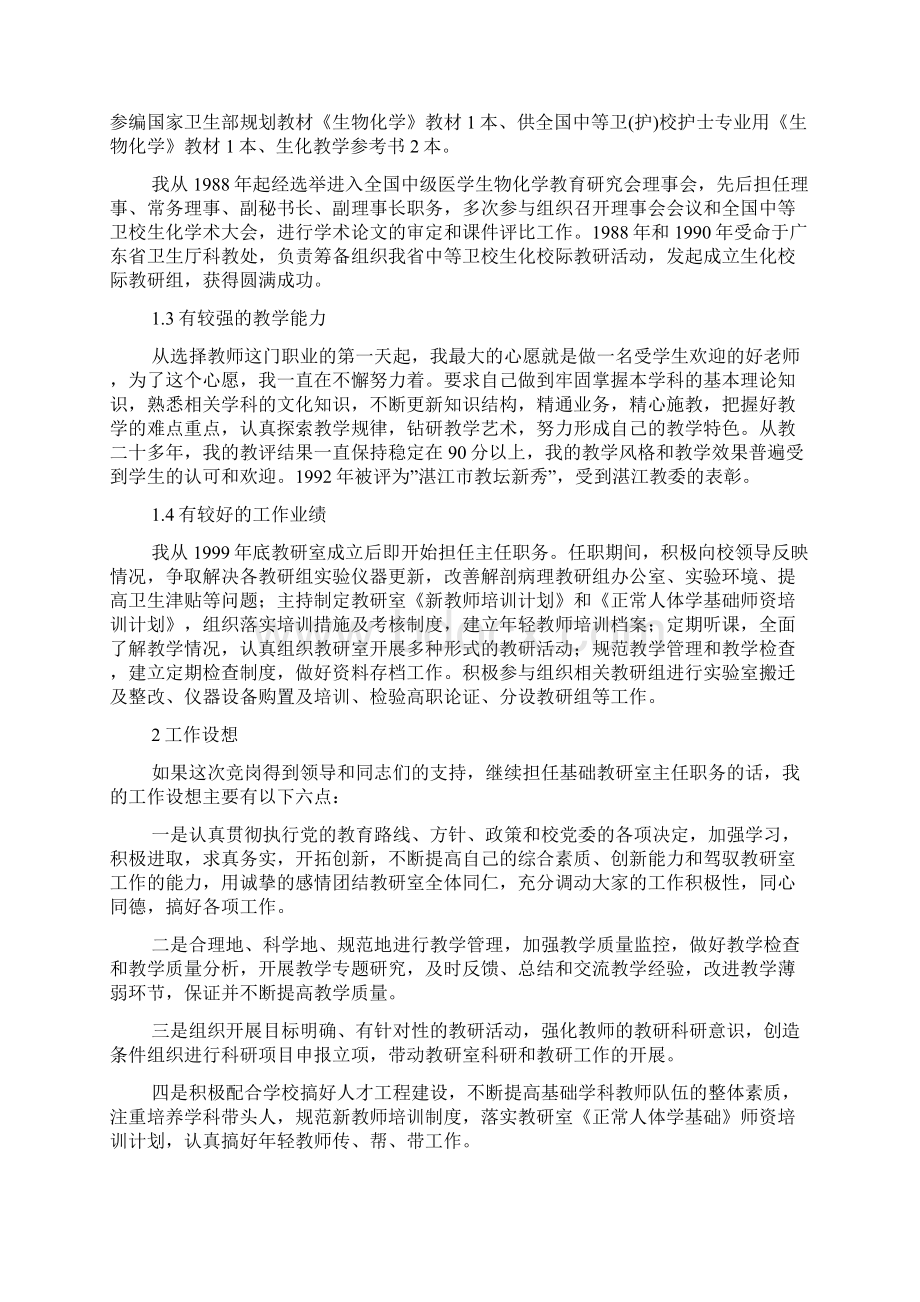 教研室主任竞聘演讲稿.docx_第2页