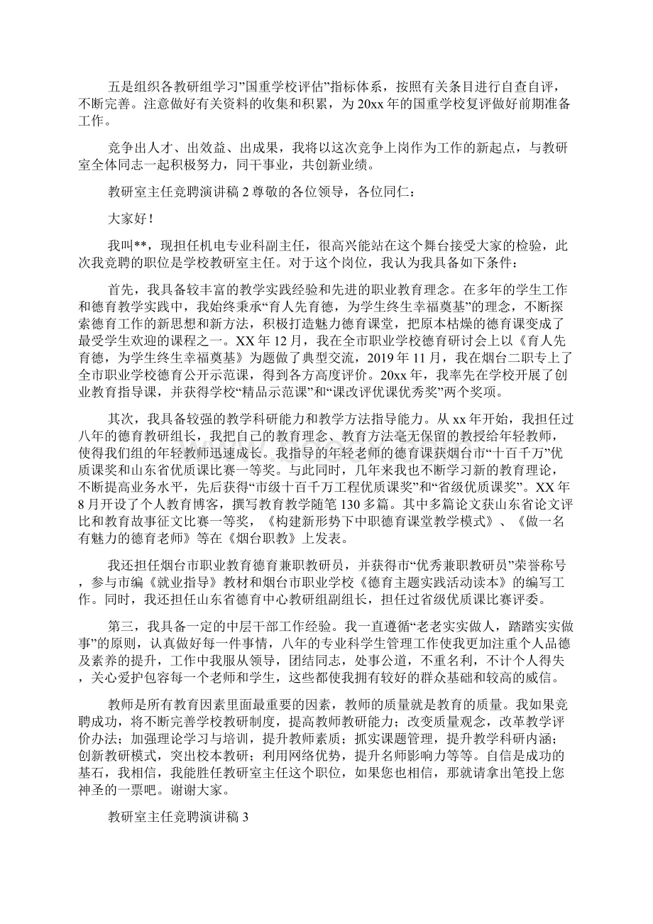 教研室主任竞聘演讲稿.docx_第3页