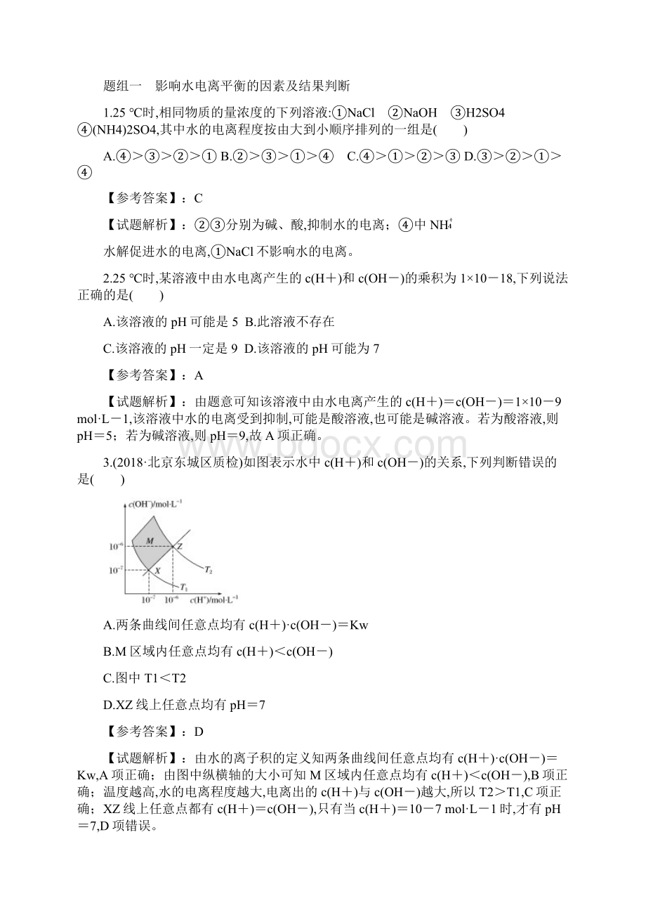 高届高级步步高高中化学一轮复习全套课件学案第八章第27讲.docx_第3页