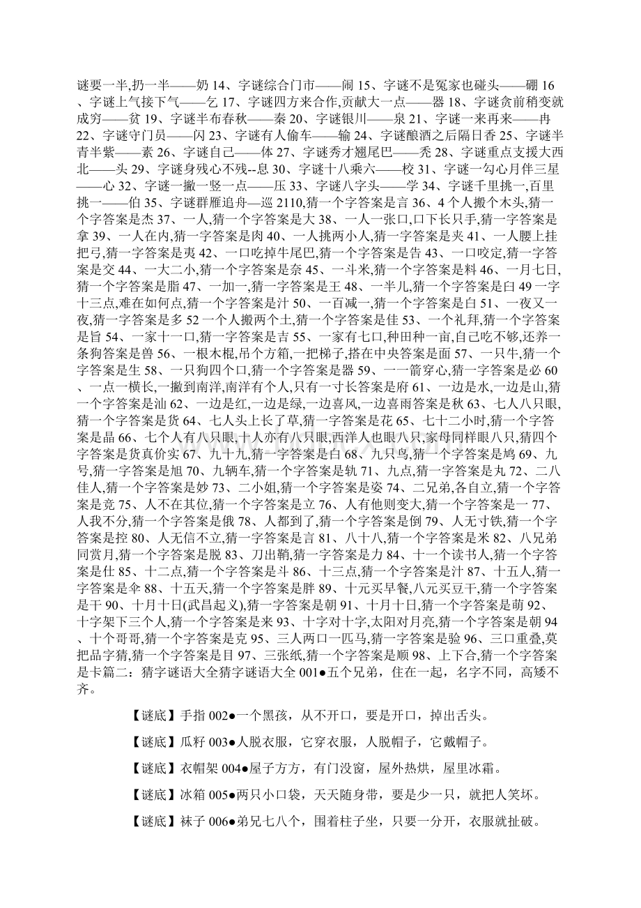 最新一人腰上挂把弓打一字 精品Word格式文档下载.docx_第3页