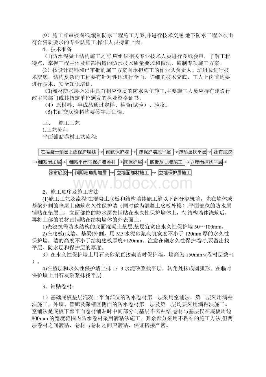 SPS防水卷材施工方案方案.docx_第2页