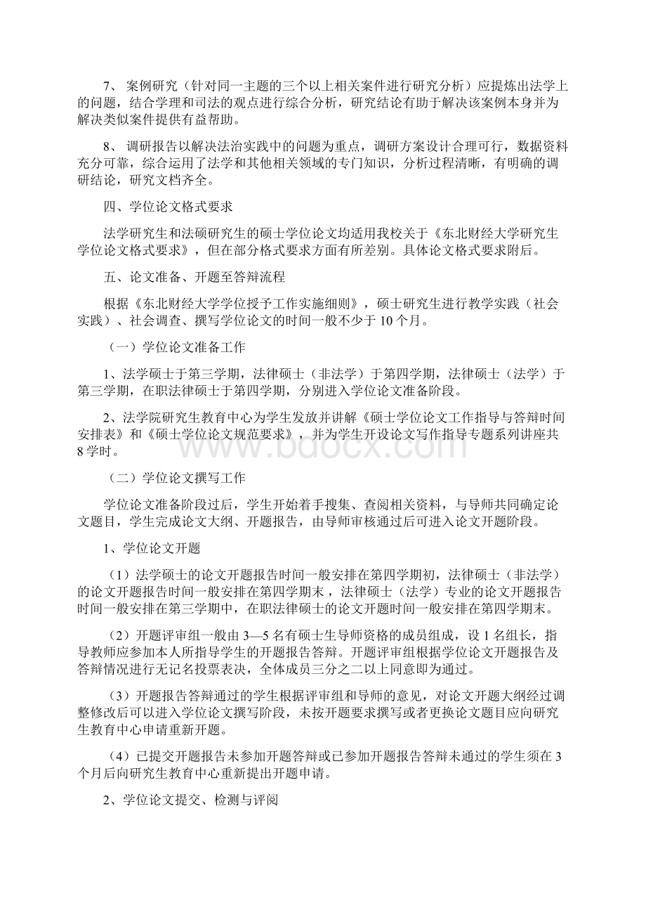 法学院研究生学位论文工作指南.docx_第2页