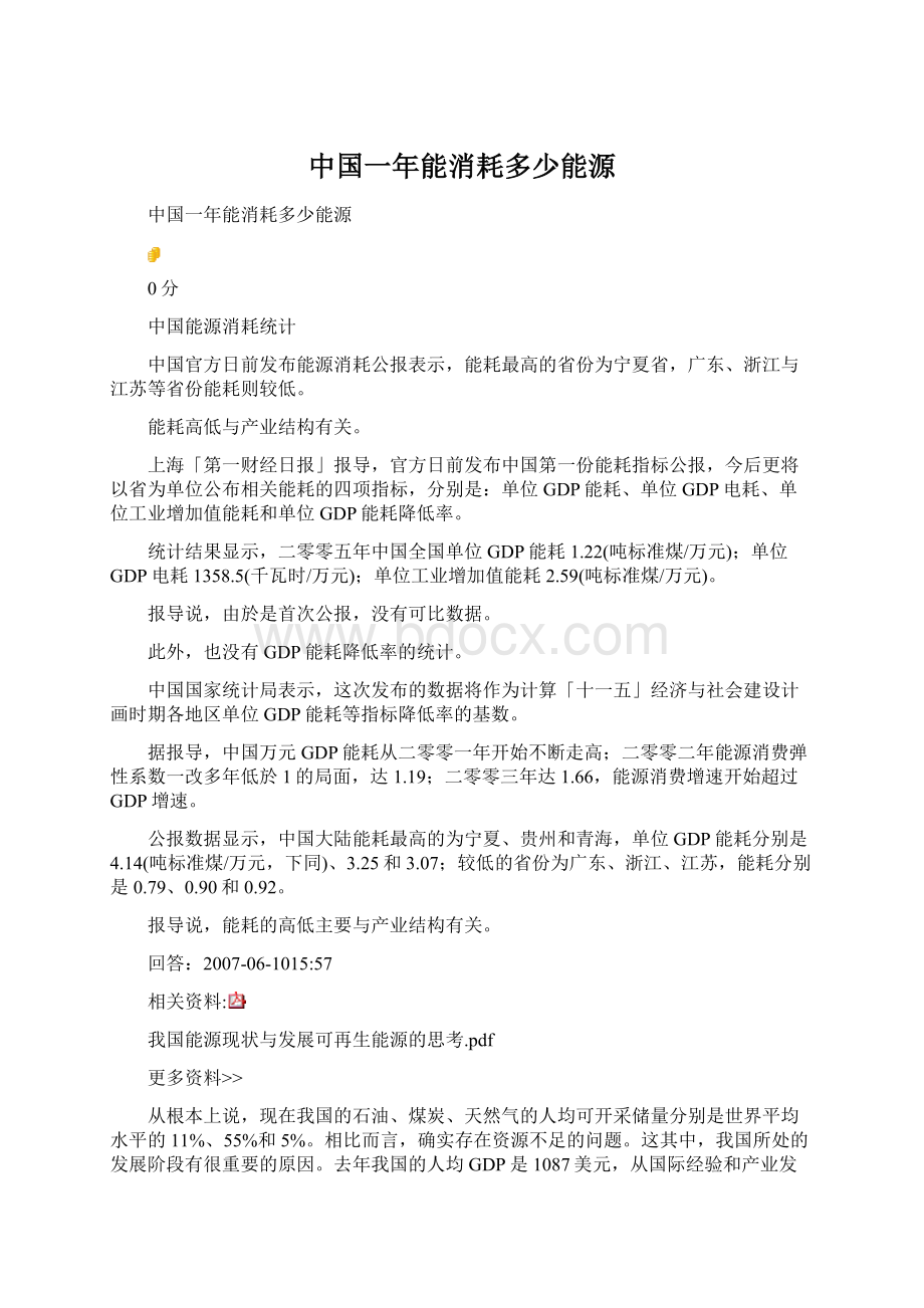 中国一年能消耗多少能源Word文档下载推荐.docx_第1页