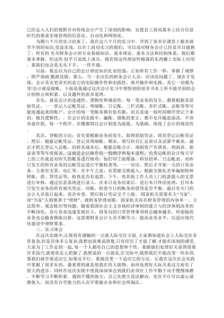 财务会计实习报告范文完整版文档格式.docx_第2页