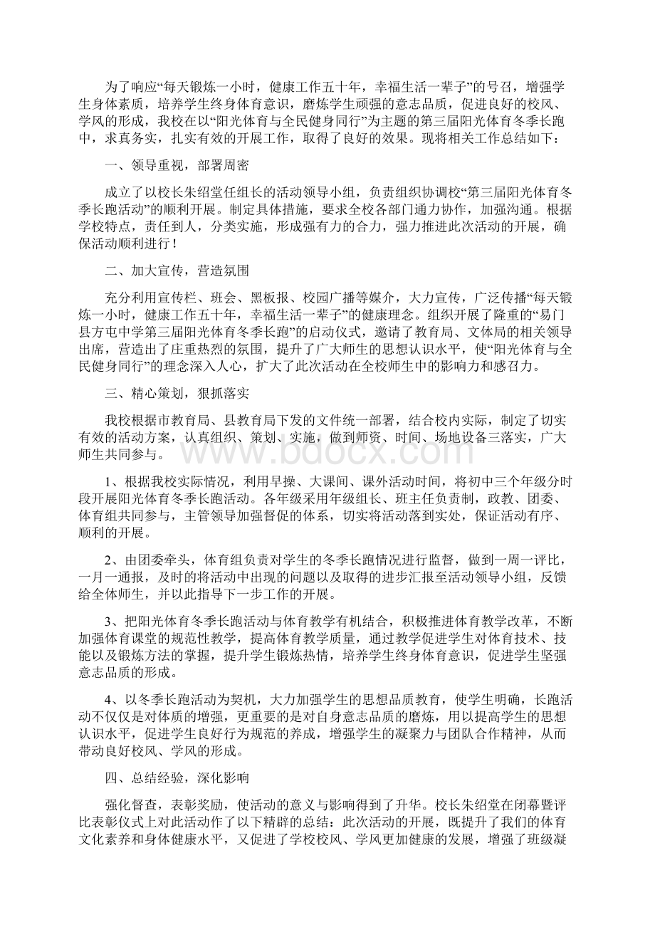 易门县方屯中学阳光体育运动实施方案.docx_第3页