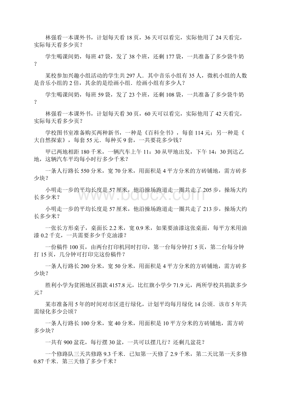 四年级数学上册应用题期末专项复习220.docx_第3页