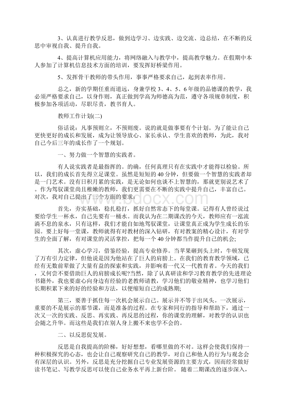 教师工作计划Word文档下载推荐.docx_第2页