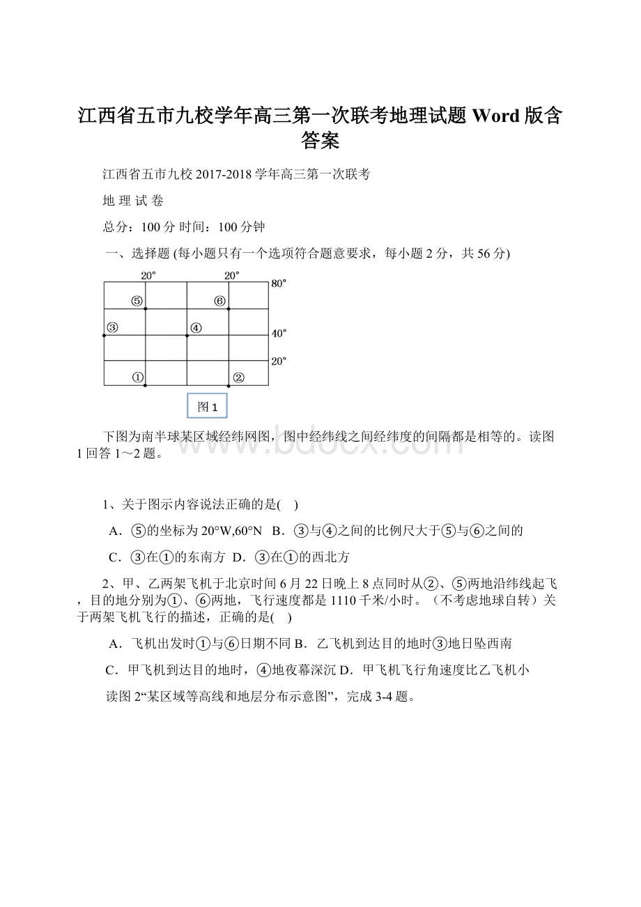 江西省五市九校学年高三第一次联考地理试题 Word版含答案Word格式文档下载.docx_第1页