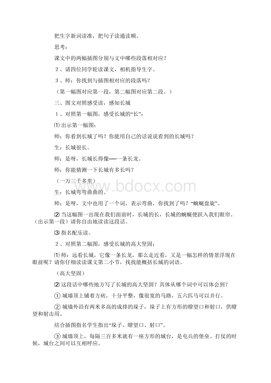 《长城》的教学设计通用5篇.docx_第2页