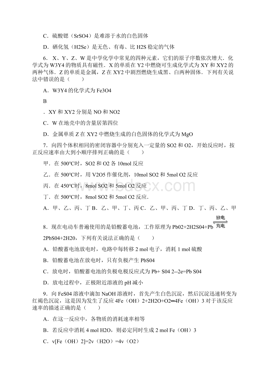 河南省西华县高一化学下学期期中试题快班Word文档下载推荐.docx_第2页