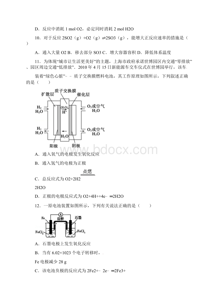 河南省西华县高一化学下学期期中试题快班Word文档下载推荐.docx_第3页